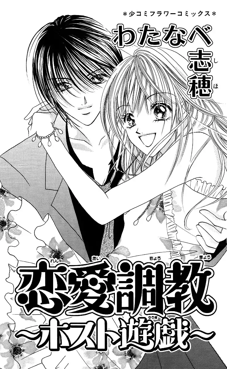 Renai Choukyou - Host Yuugi Chapter 1 5